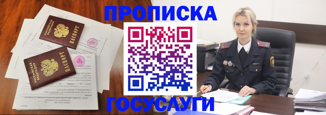 временная прописка в Гвардейске