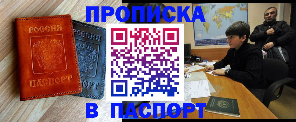 прописка для школы в Гвардейске